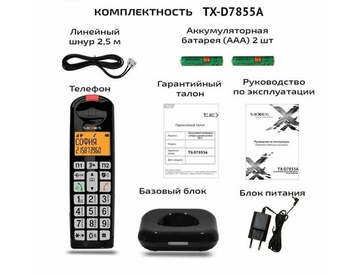 Радиотелефон TeXet TX-D7855A черный